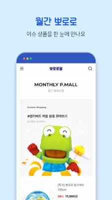 pororomall android App screenshot 1