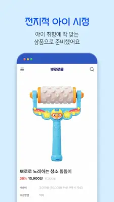 pororomall android App screenshot 3